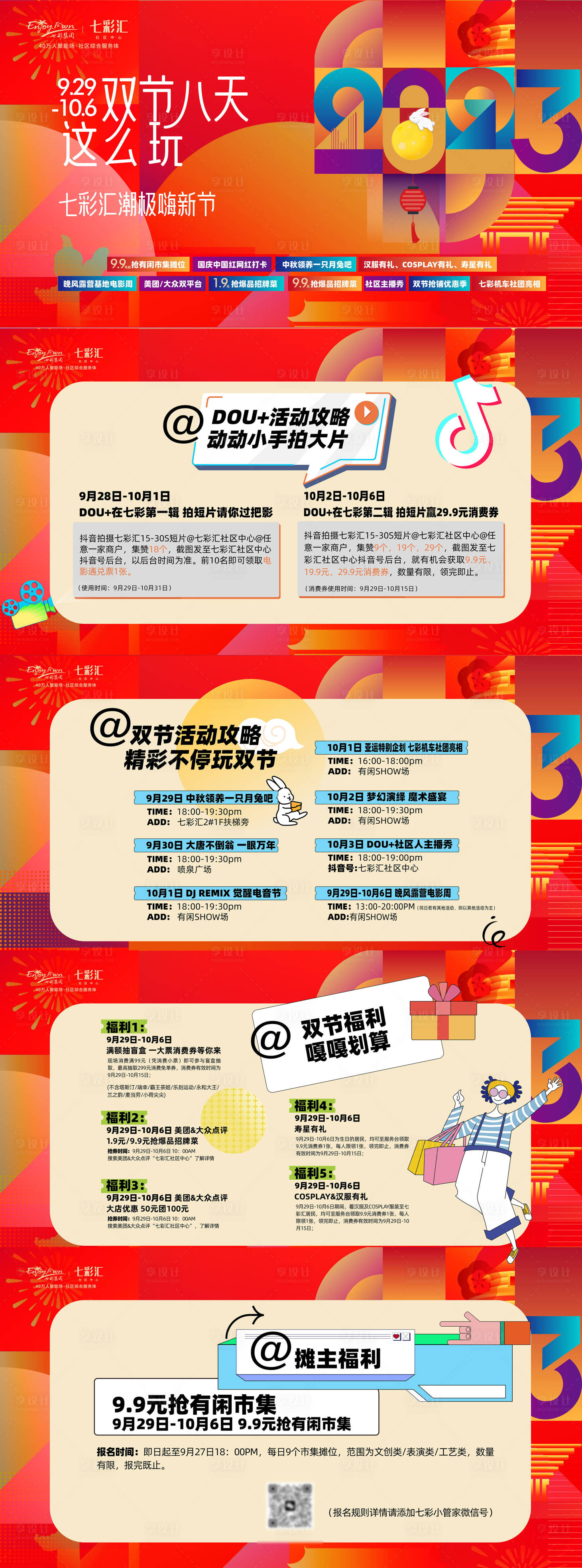 源文件下载【享设计】搜索编号：36330036266386689【商场活动PPT】