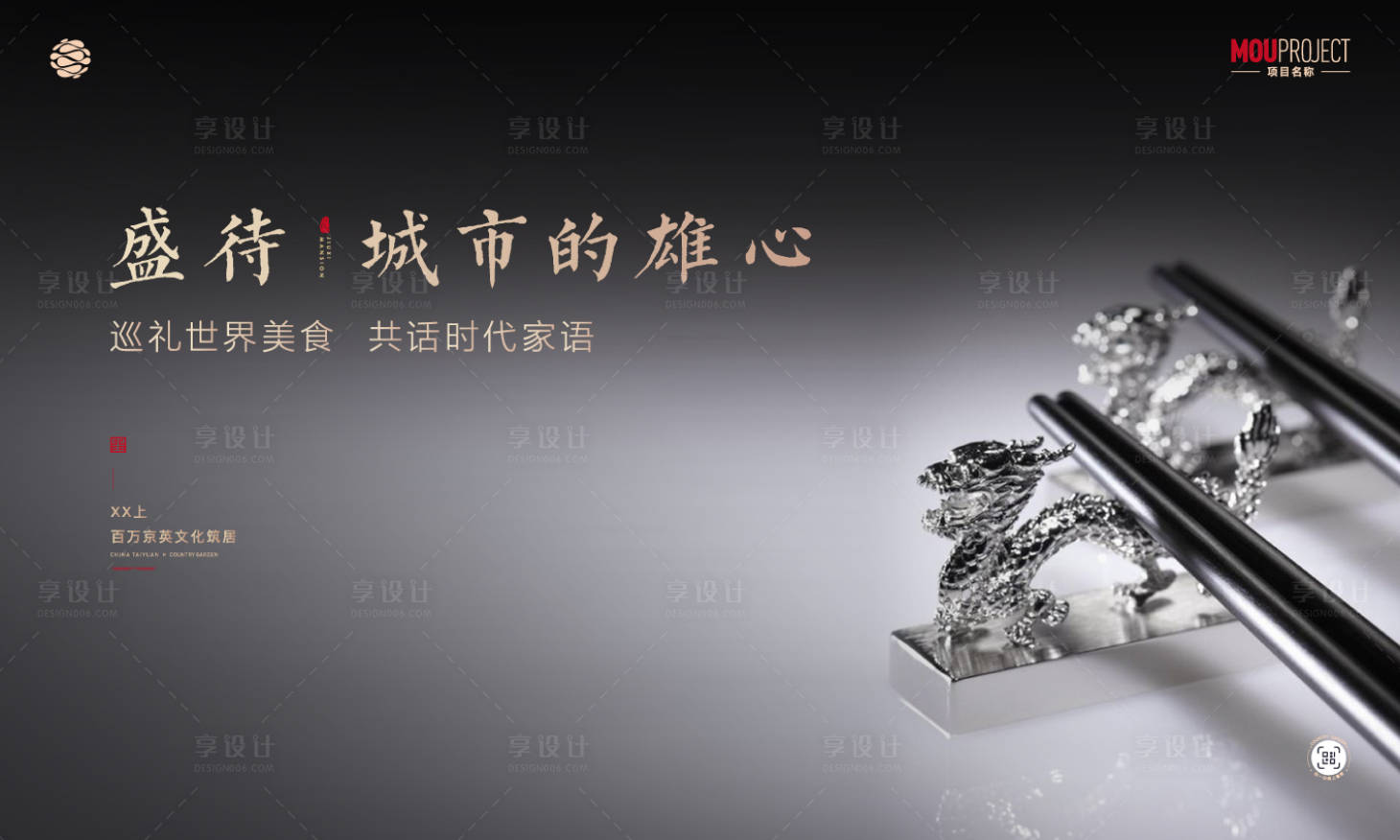 源文件下载【享设计】搜索编号：87280036452522245【地产晚宴暖场主画面】