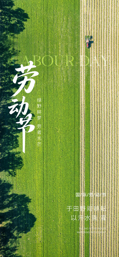 源文件下载【享设计】搜索编号：30940036580621944【五一国际劳动节海报】
