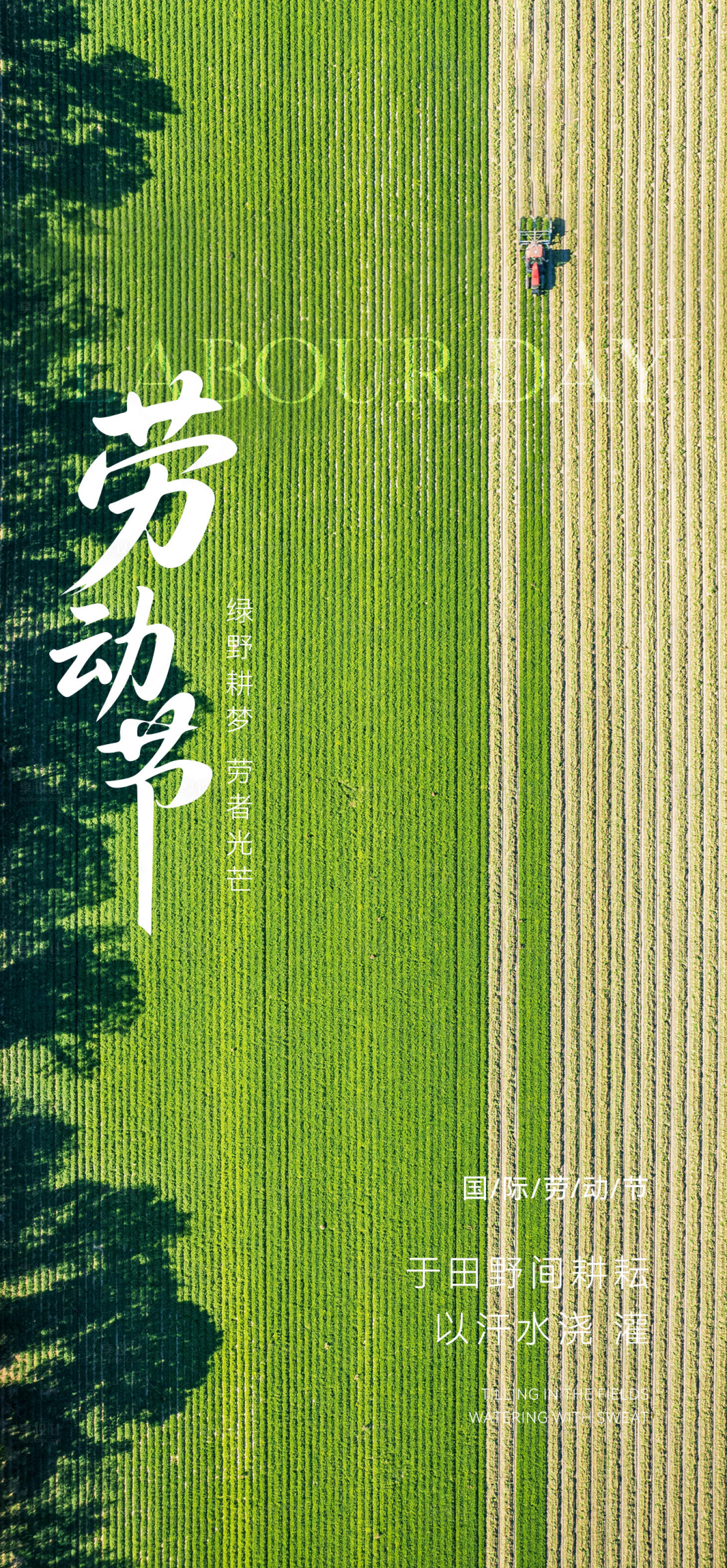 源文件下载【享设计】搜索编号：30940036580621944【五一国际劳动节海报】