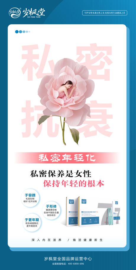源文件下载【享设计】搜索编号：84910036352594779【私密抗衰】