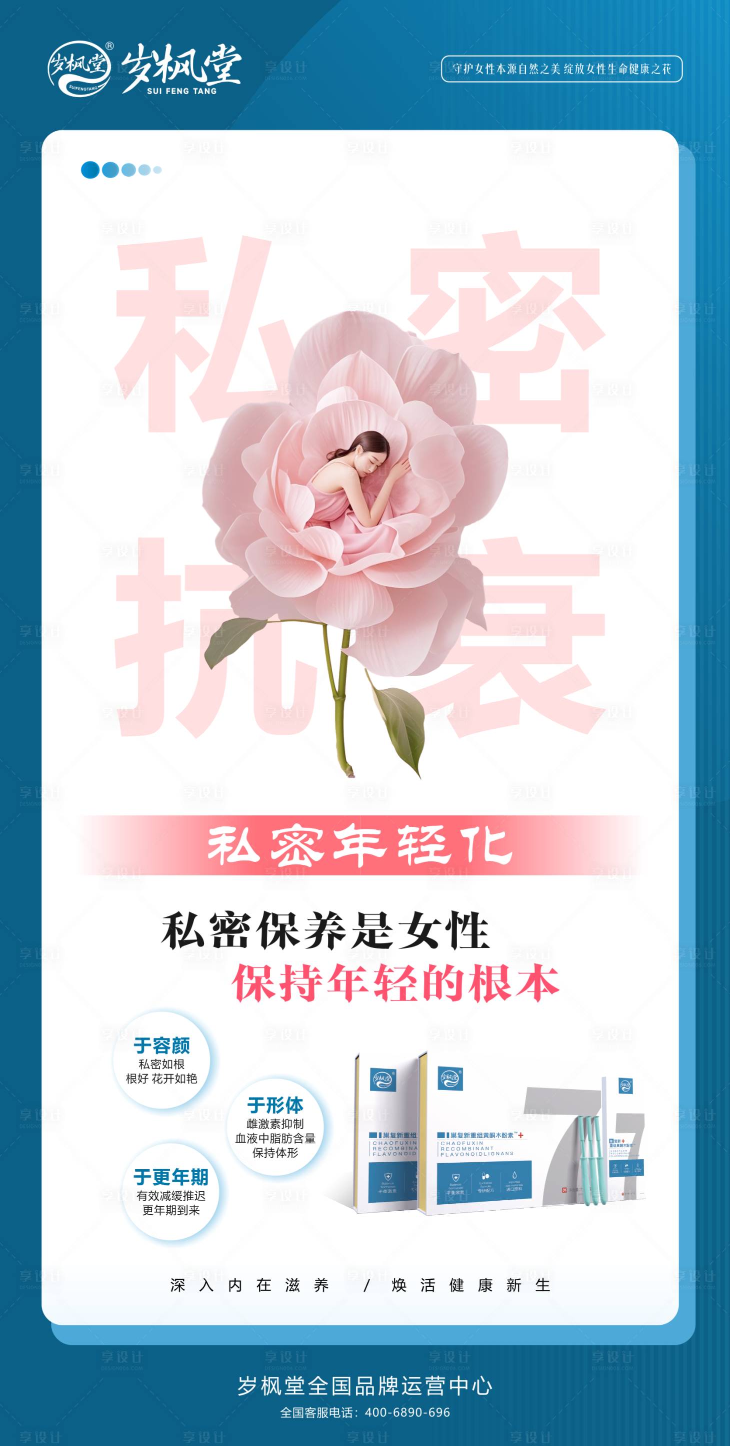 源文件下载【享设计】搜索编号：84910036352594779【私密抗衰】