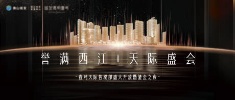 源文件下载【享设计】搜索编号：36410036495515846【地产鎏金画面海报】