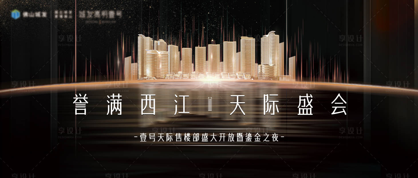 源文件下载【享设计】搜索编号：36410036495515846【地产鎏金画面海报】