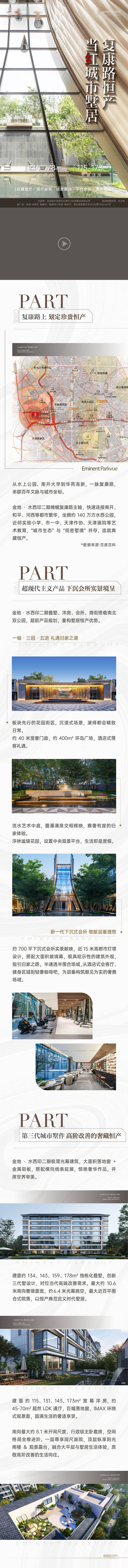 源文件下载【享设计】搜索编号：61590036594204203【房地产楼盘城市规划图园林景观长图海报】