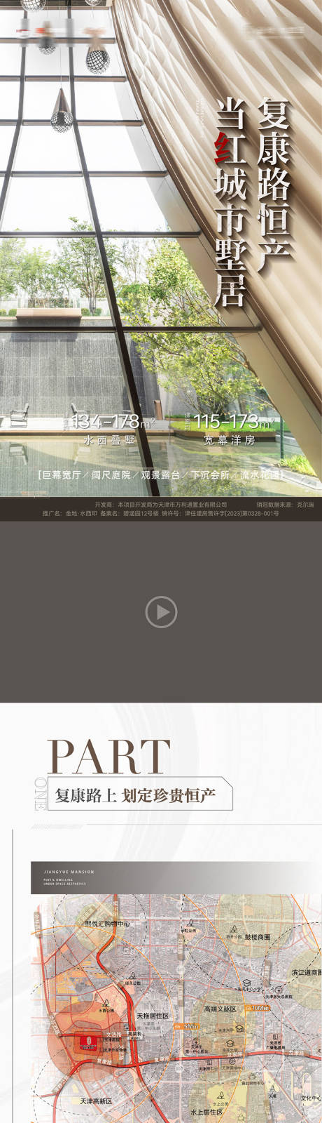 源文件下载【享设计】搜索编号：61590036594204203【房地产楼盘城市规划图园林景观长图海报】