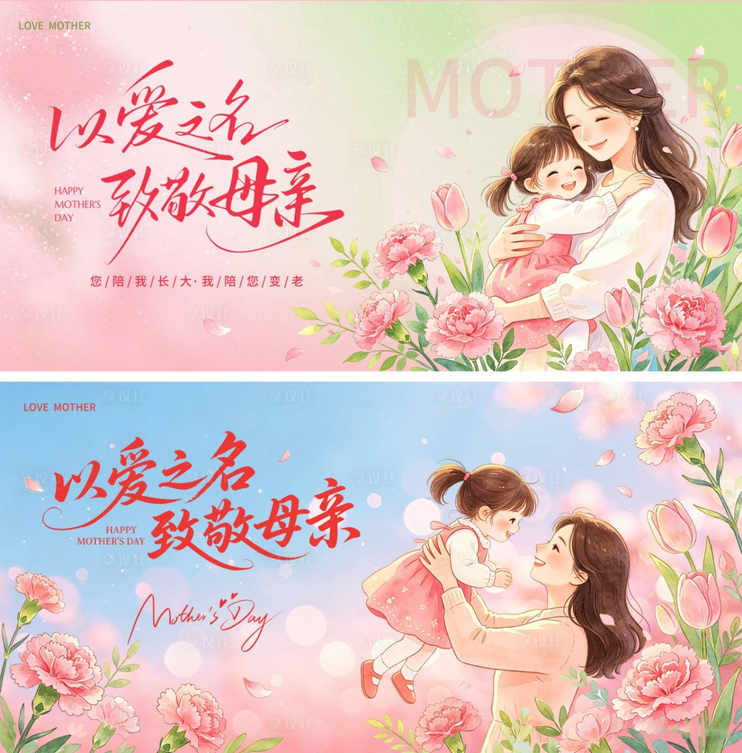源文件下载【享设计】搜索编号：86520036588227643【卡通插画母亲节主背景KV】