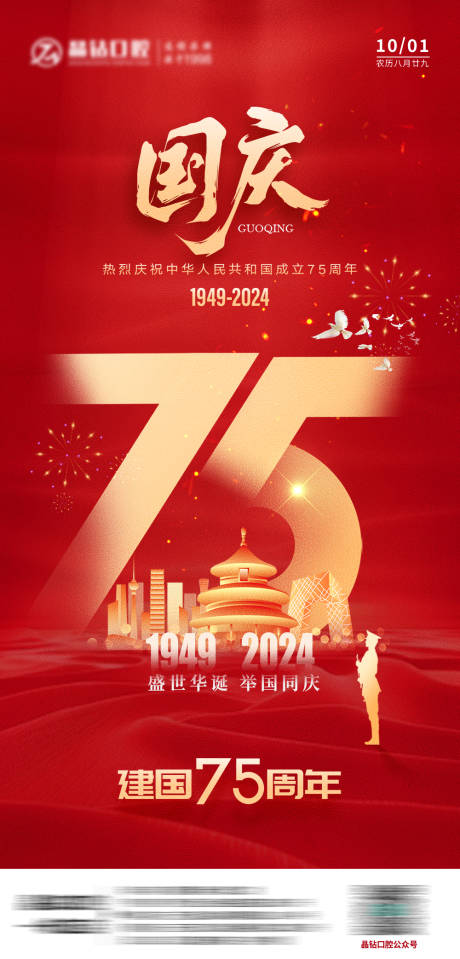 源文件下载【享设计】搜索编号：27050036440967670【国庆75周年庆】