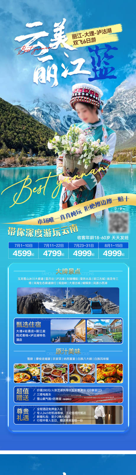 源文件下载【享设计】搜索编号：50680036392792962【云美丽江蓝-云南旅游海报】