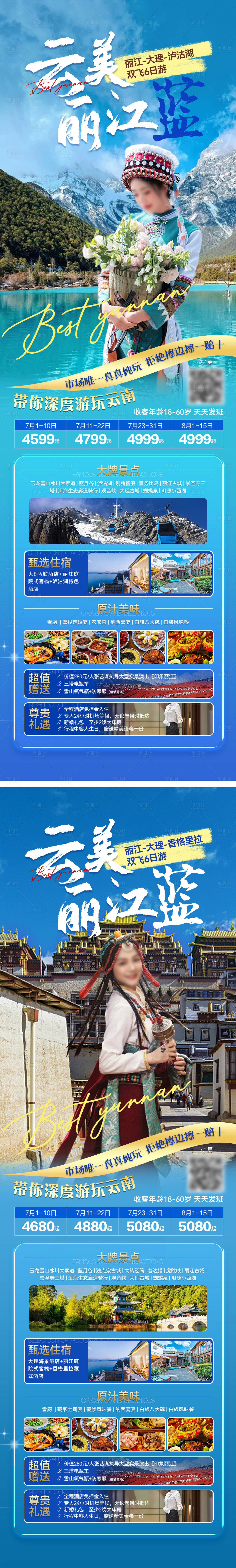源文件下载【享设计】搜索编号：50680036392792962【云美丽江蓝-云南旅游海报】