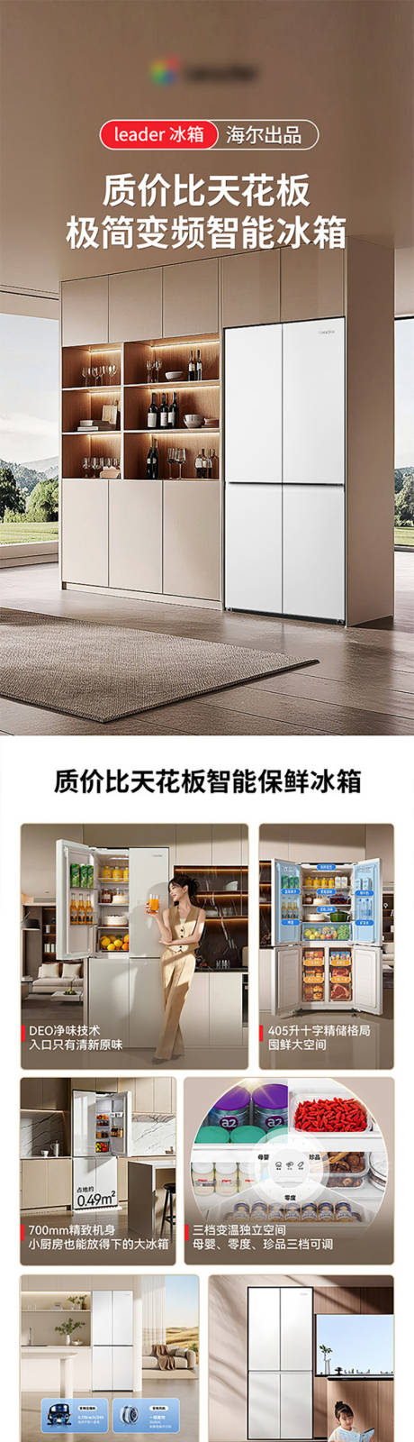 源文件下载【享设计】搜索编号：72830036528005157【冰箱详情页】