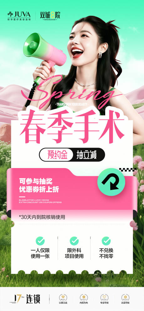 源文件下载【享设计】搜索编号：75650036188306691【春季海报】
