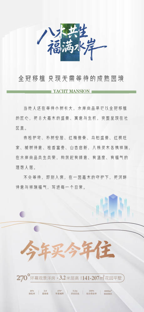 源文件下载【享设计】搜索编号：66300036323184840【地产园林水岸海报】