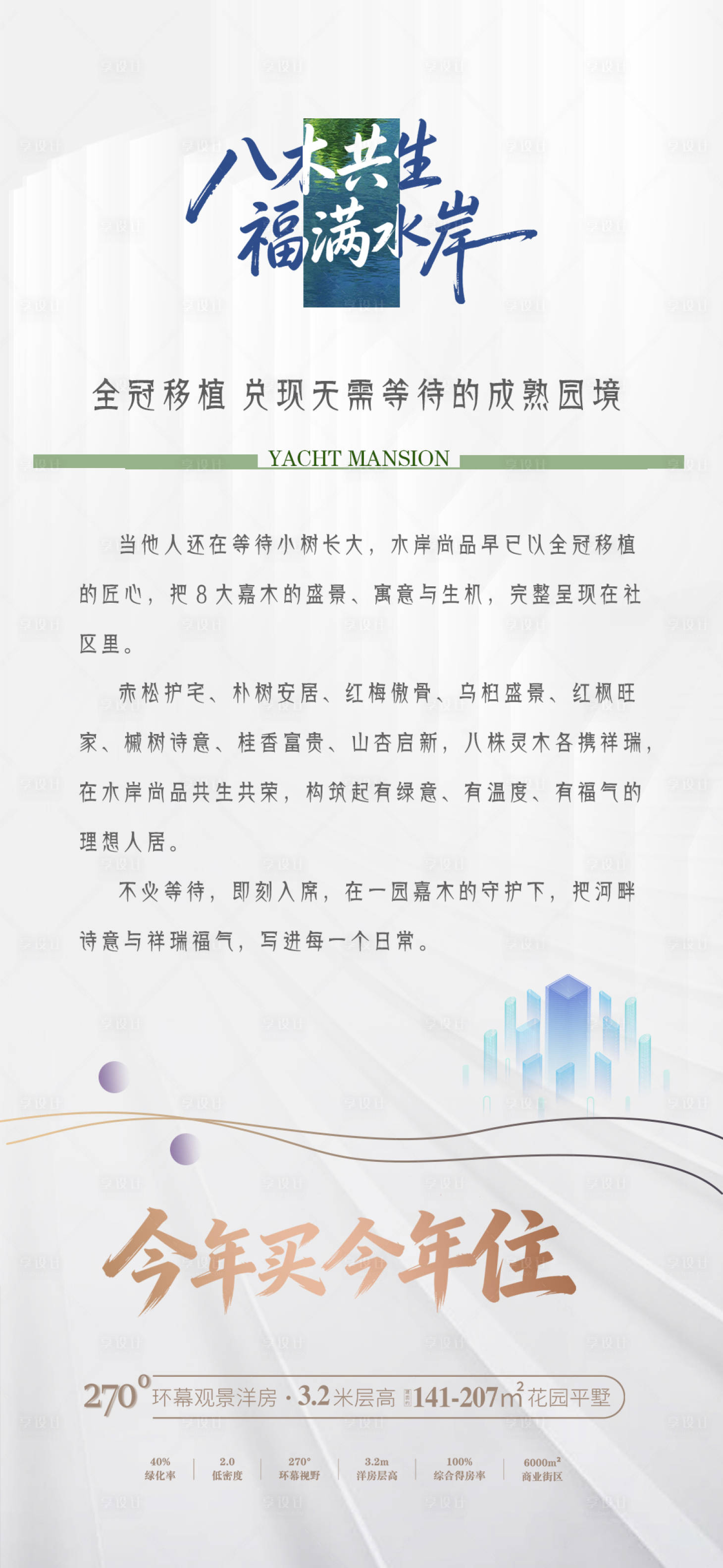 源文件下载【享设计】搜索编号：66300036323184840【地产园林水岸海报】
