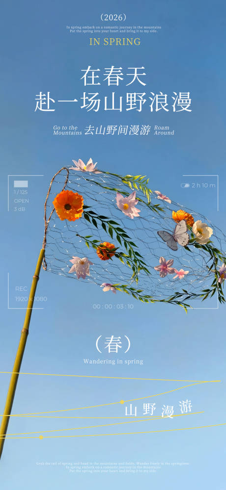 源文件下载【享设计】搜索编号：40820036308219588【春日海报】