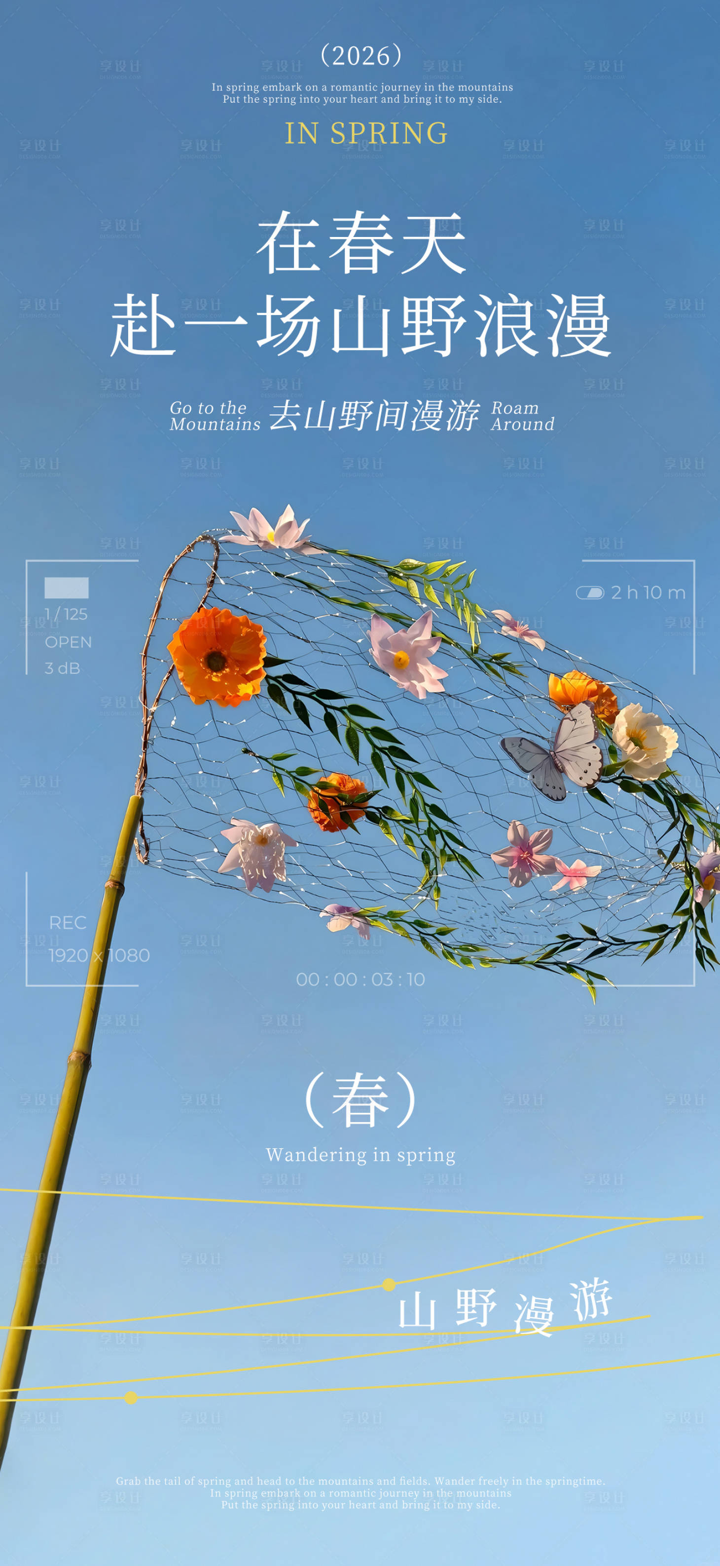 源文件下载【享设计】搜索编号：40820036308219588【春日海报】
