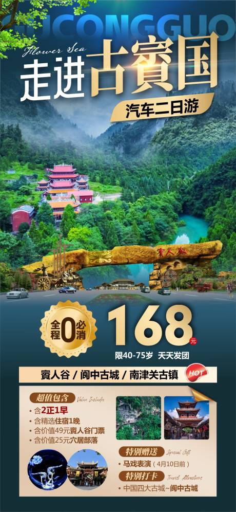 源文件下载【享设计】搜索编号：99240036591305479【走进古賨国】