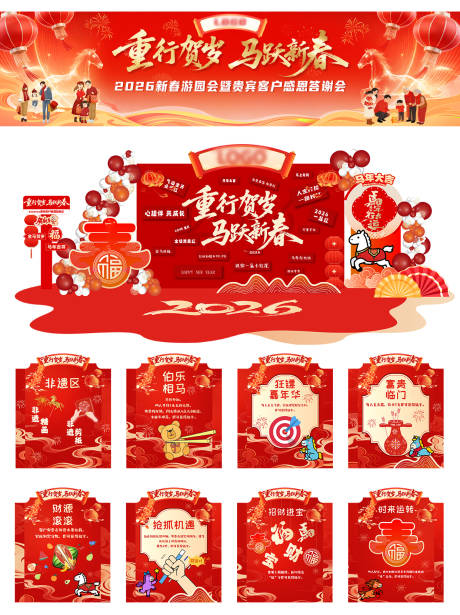 源文件下载【享设计】搜索编号：37620036279348437【红色新年游园会设计】