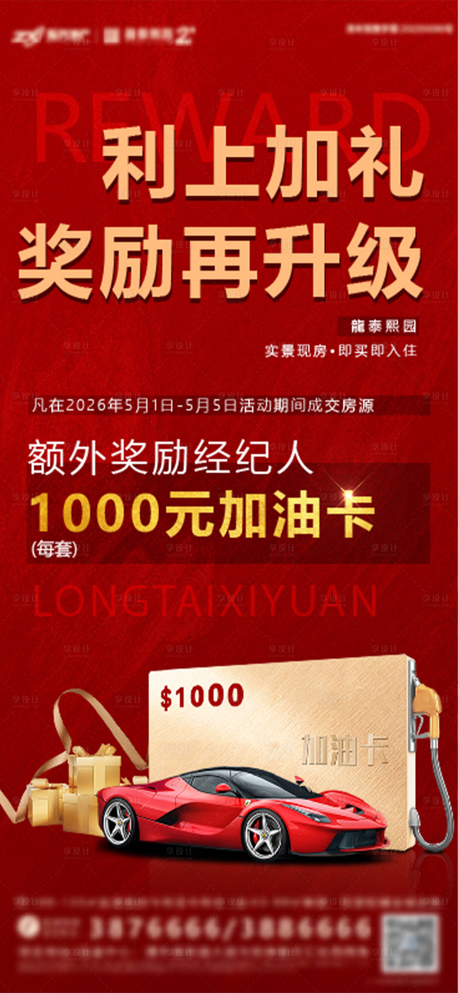 源文件下载【享设计】搜索编号：74500036595813586【1000元加油卡】