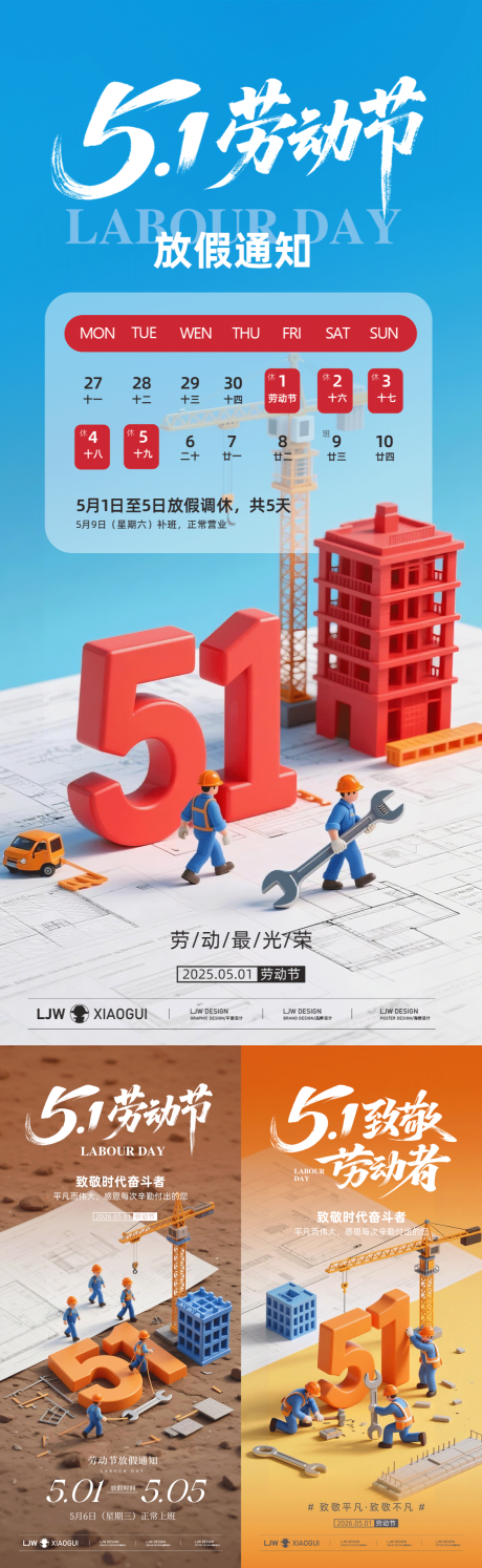 源文件下载【享设计】搜索编号：70460036472374095【地产五一劳动节系列海报】