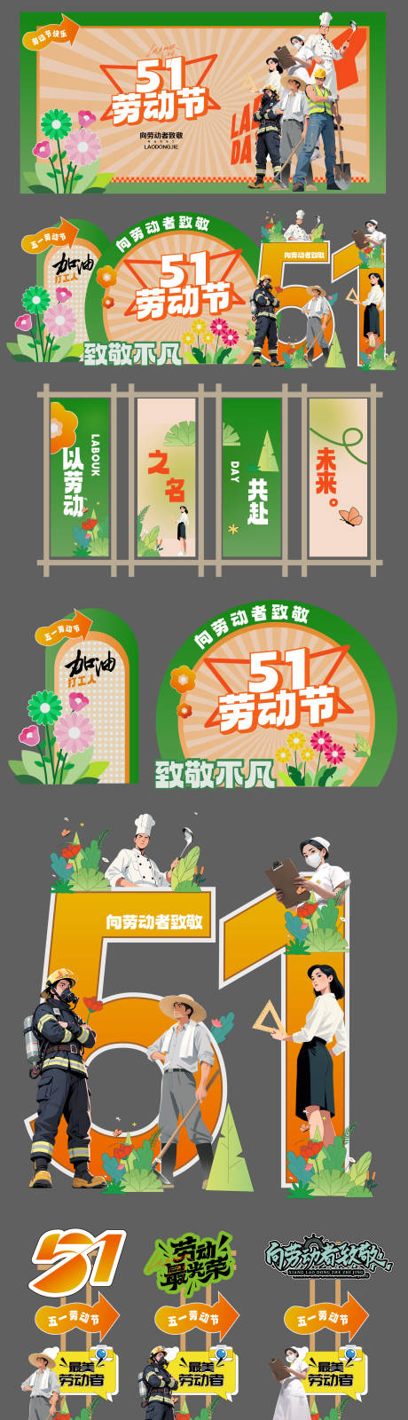 源文件下载【享设计】搜索编号：10790036419869828【五一劳动节活动美陈视觉物料】