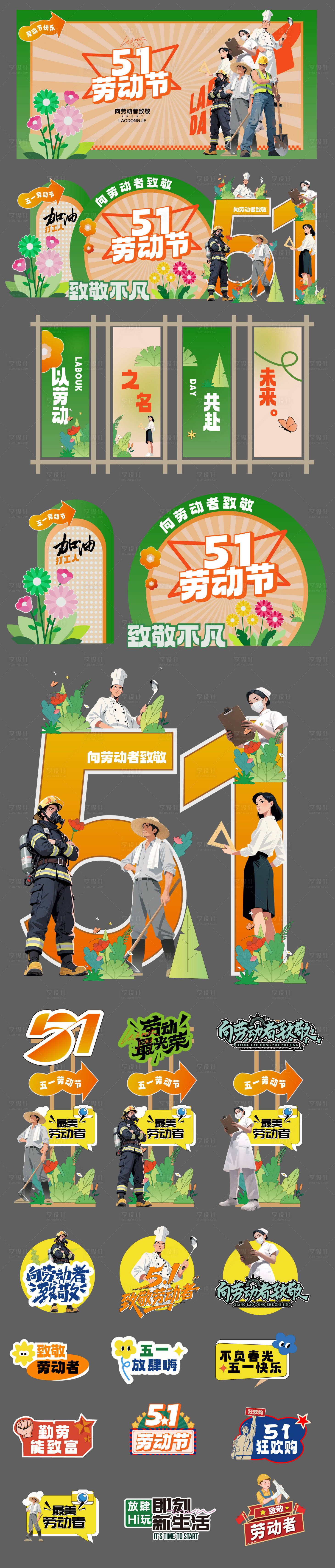 源文件下载【享设计】搜索编号：10790036419869828【五一劳动节活动美陈视觉物料】