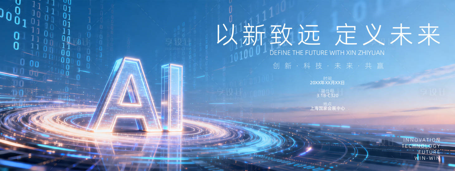 源文件下载【享设计】搜索编号：88950036425649530【展会背景板     】
