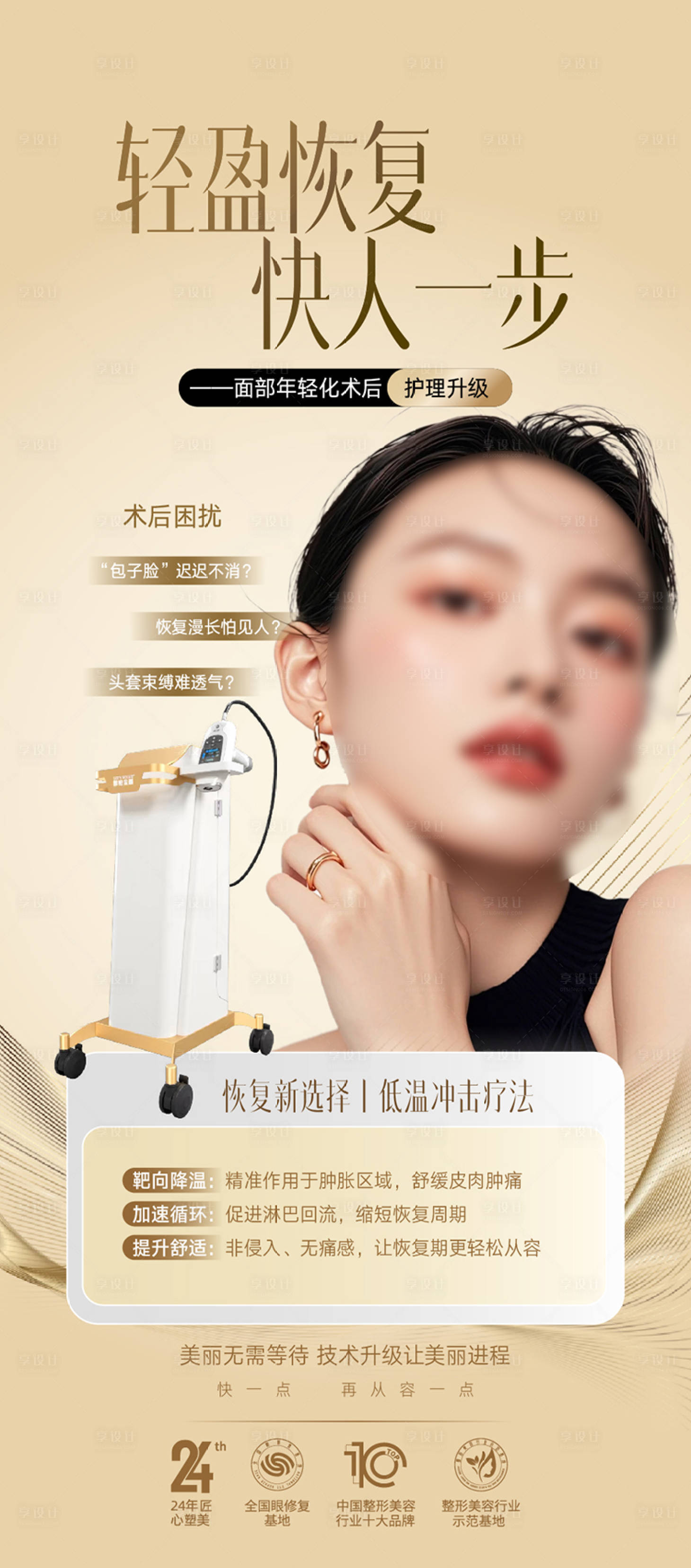 源文件下载【享设计】搜索编号：30030036421181524【整形美容海报】