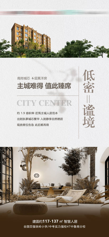 源文件下载【享设计】搜索编号：96020036567276334【地产低密海报】