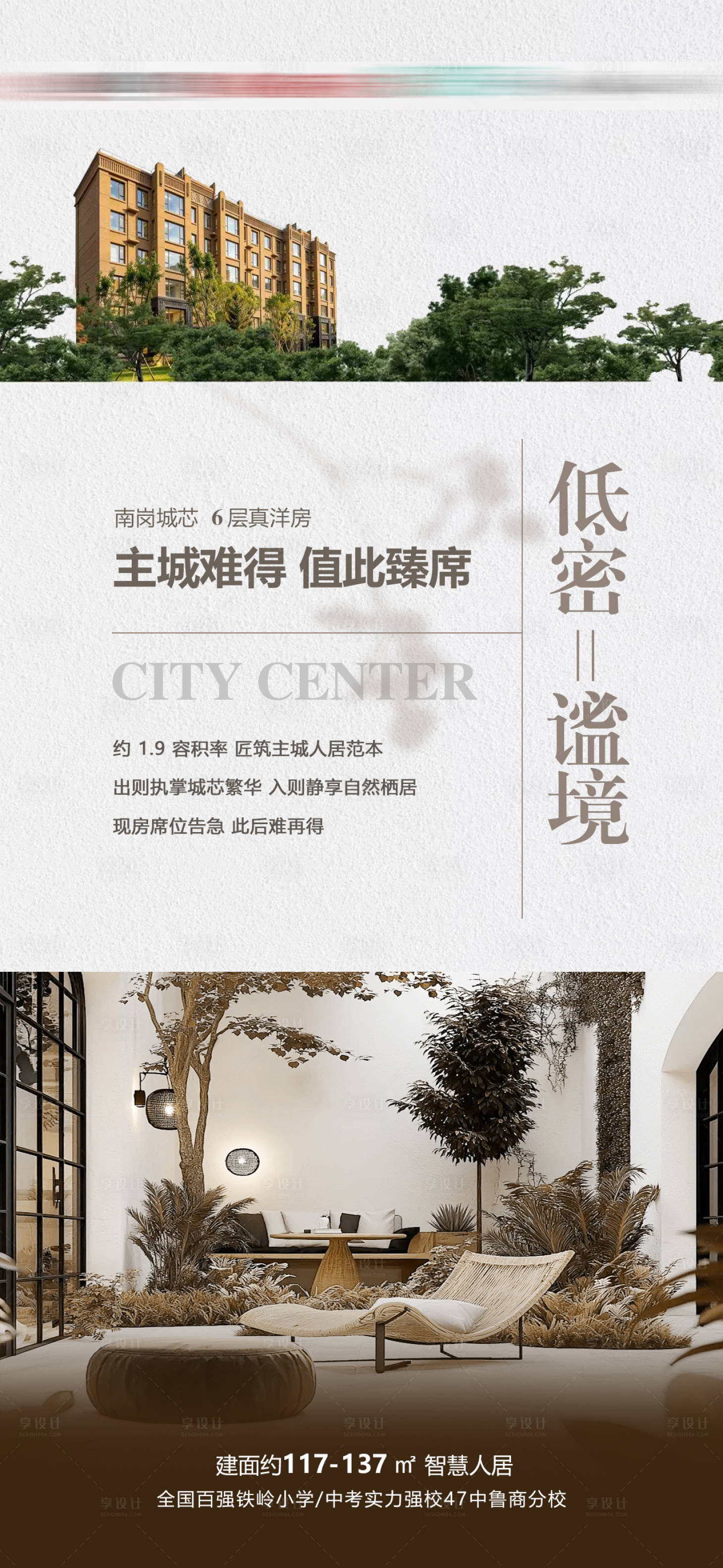 源文件下载【享设计】搜索编号：96020036567276334【地产低密海报】