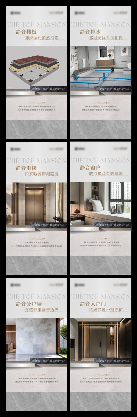 源文件下载【享设计】搜索编号：55900036245208364【地产静音系列价值点海报】