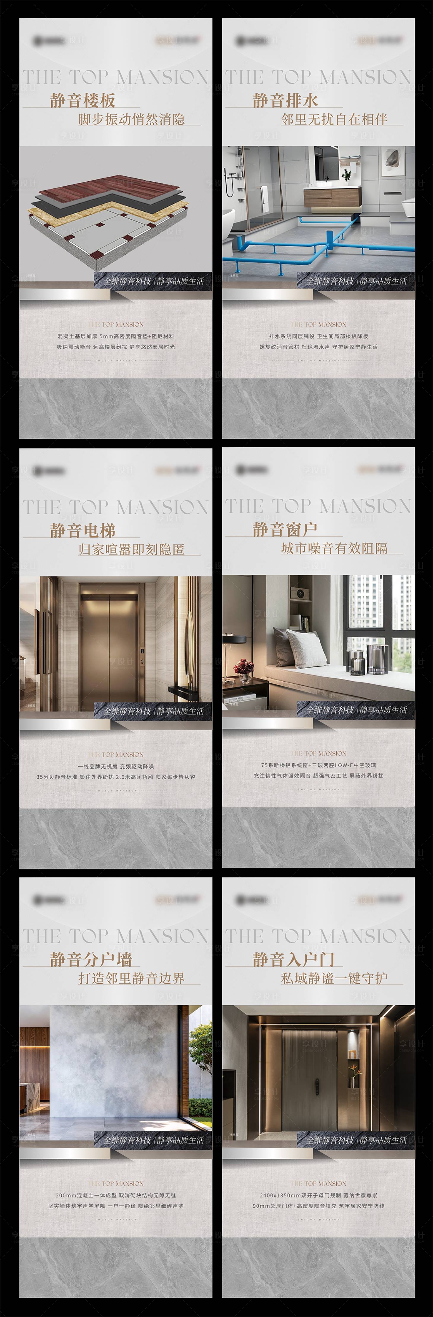 源文件下载【享设计】搜索编号：55900036245208364【地产静音系列价值点海报】
