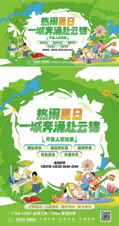 源文件下载【享设计】搜索编号：14850036193098591【集市活动海报】