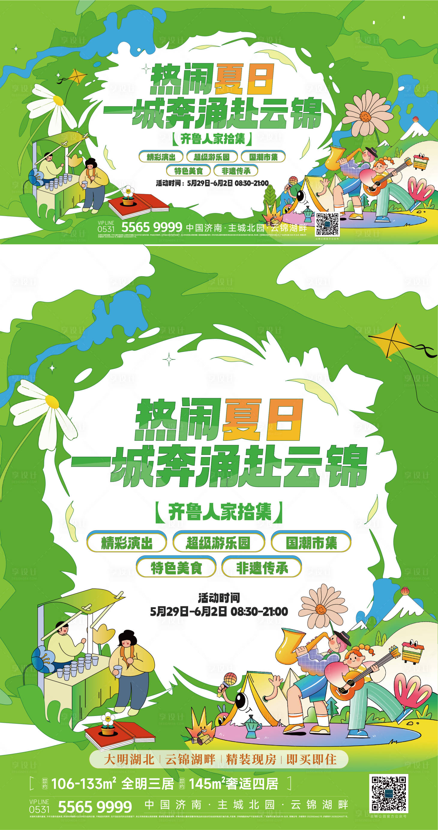 源文件下载【享设计】搜索编号：14850036193098591【集市活动海报】