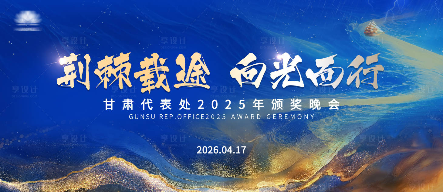 源文件下载【享设计】搜索编号：93000036331533591【华为2025年度颁奖晚会】
