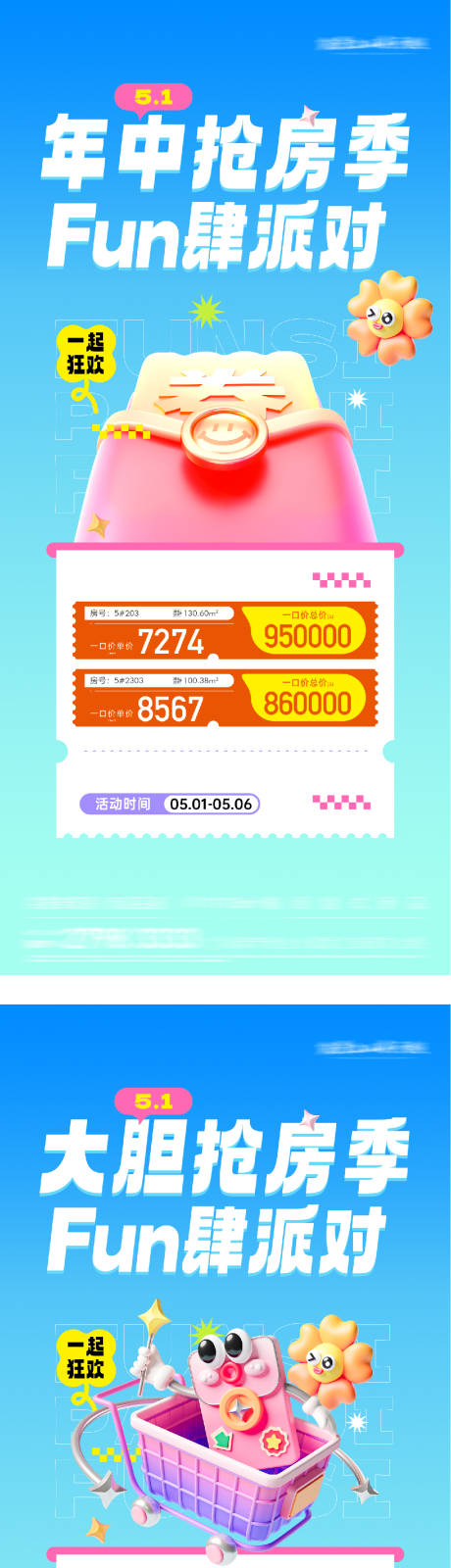 源文件下载【享设计】搜索编号：24410036374539928【地产51狂欢特价房海报】