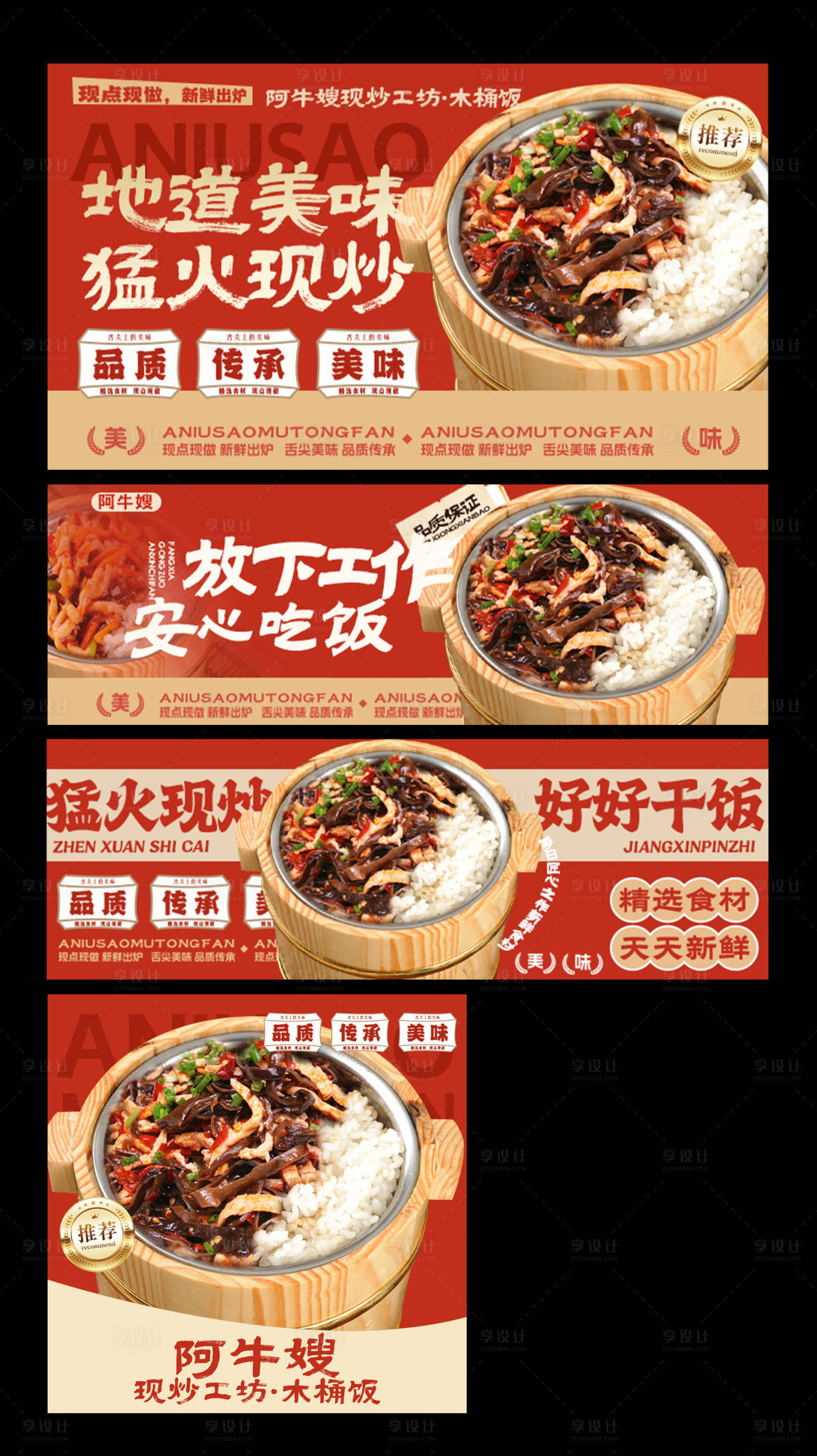 源文件下载【享设计】搜索编号：31030036253459601【木桶饭三件套】