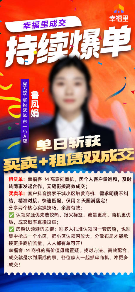 源文件下载【享设计】搜索编号：92360036636064549【人物标杆分享心得成交喜报】