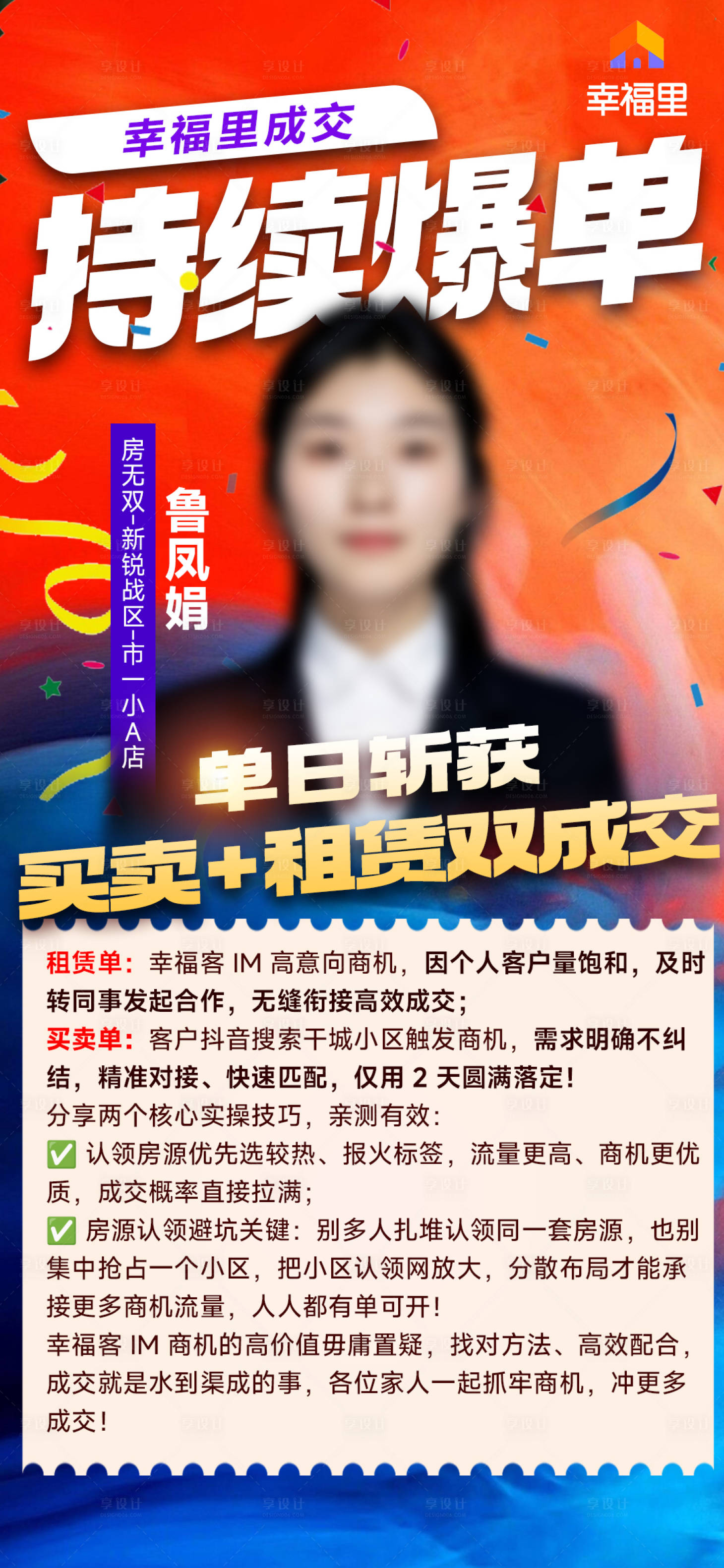 源文件下载【享设计】搜索编号：92360036636064549【人物标杆分享心得成交喜报】