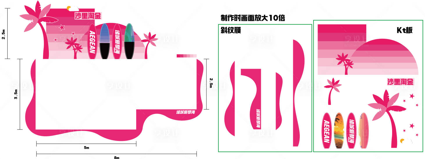 源文件下载【享设计】搜索编号：90020036198938421【粉色沙滩商业美陈物料】