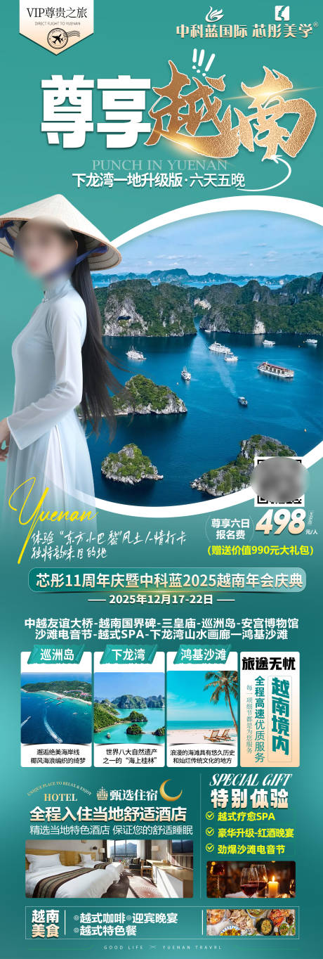 源文件下载【享设计】搜索编号：67500036229293176【越南旅游海报】