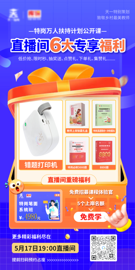 源文件下载【享设计】搜索编号：45900036198796484【考试课程教育礼物礼品福利】