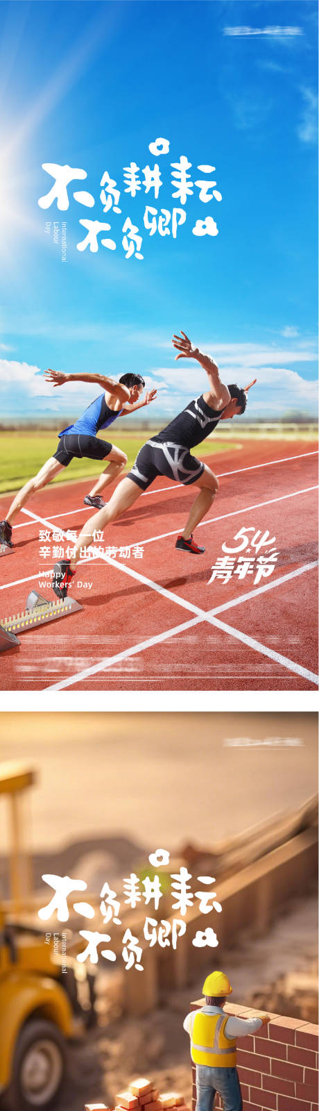 源文件下载【享设计】搜索编号：47140036398515269【地产51劳动54青年美学海报】