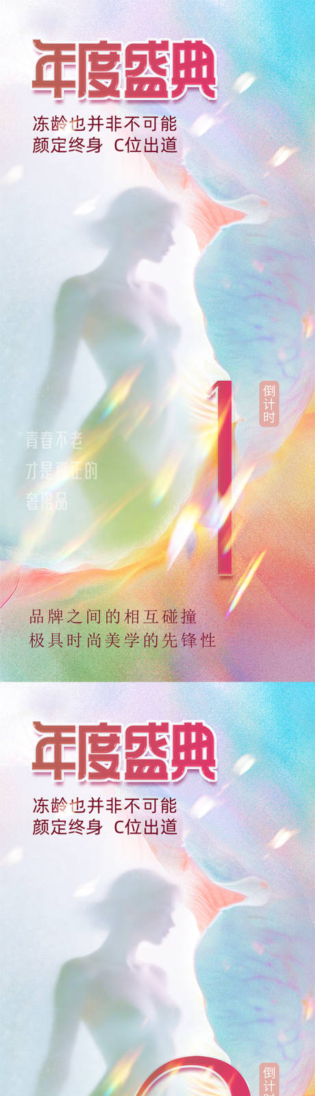 源文件下载【享设计】搜索编号：92380036236598330【私密倒计时海报】