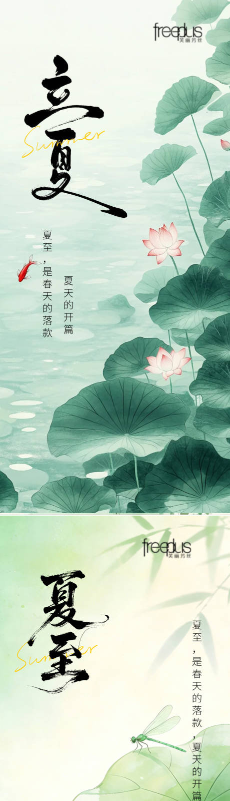 源文件下载【享设计】搜索编号：99260036610931264【立夏夏至立夏夏至海报节气海报】