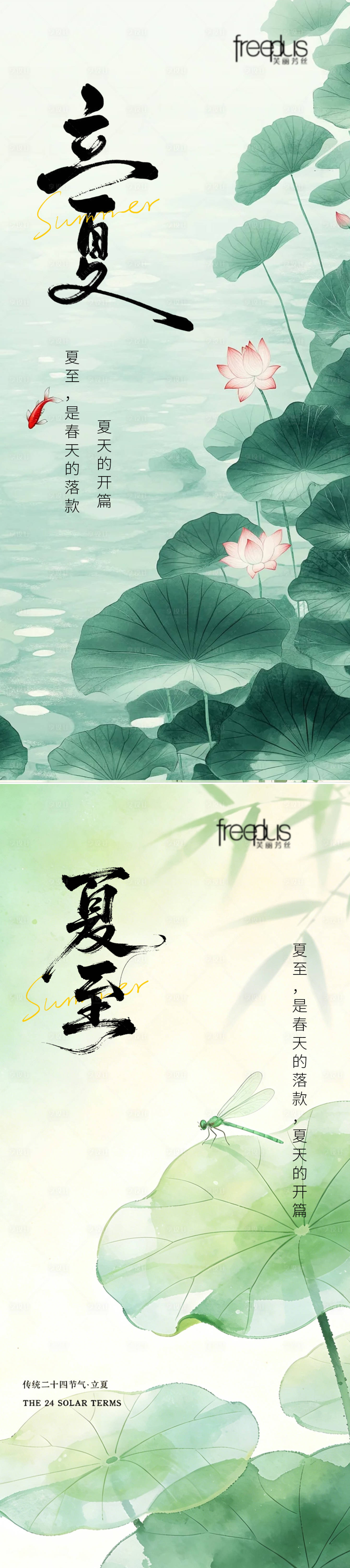 源文件下载【享设计】搜索编号：99260036610931264【立夏夏至立夏夏至海报节气海报】