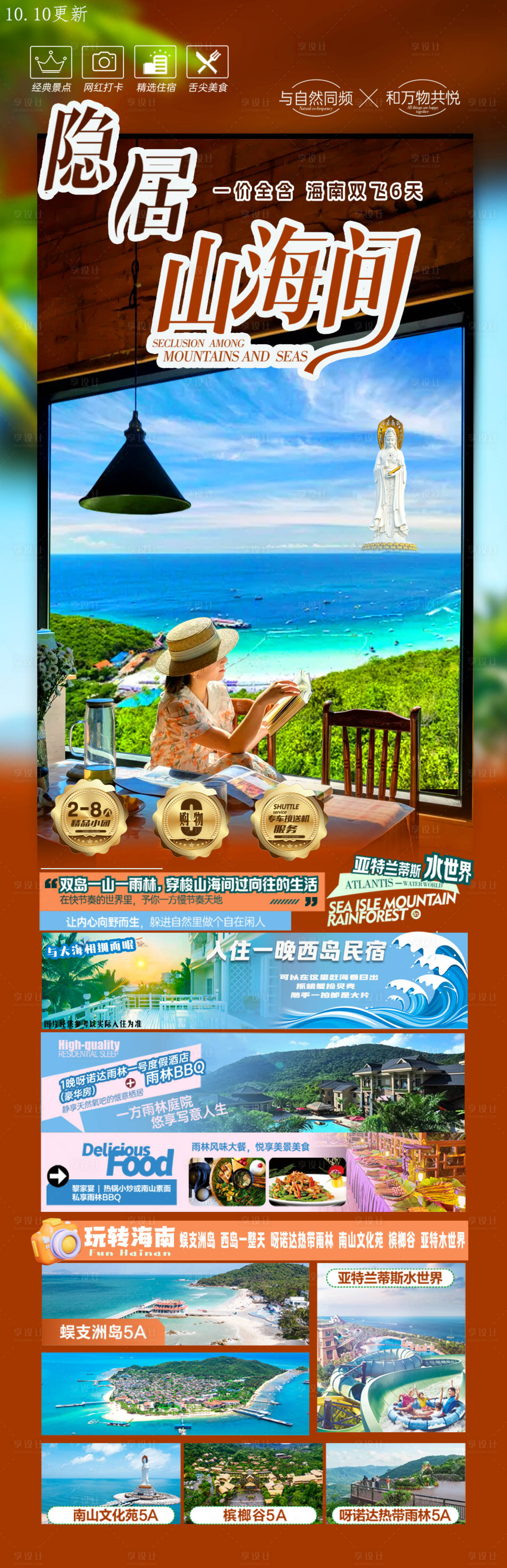 源文件下载【享设计】搜索编号：37390036510003824【隐居山海间】