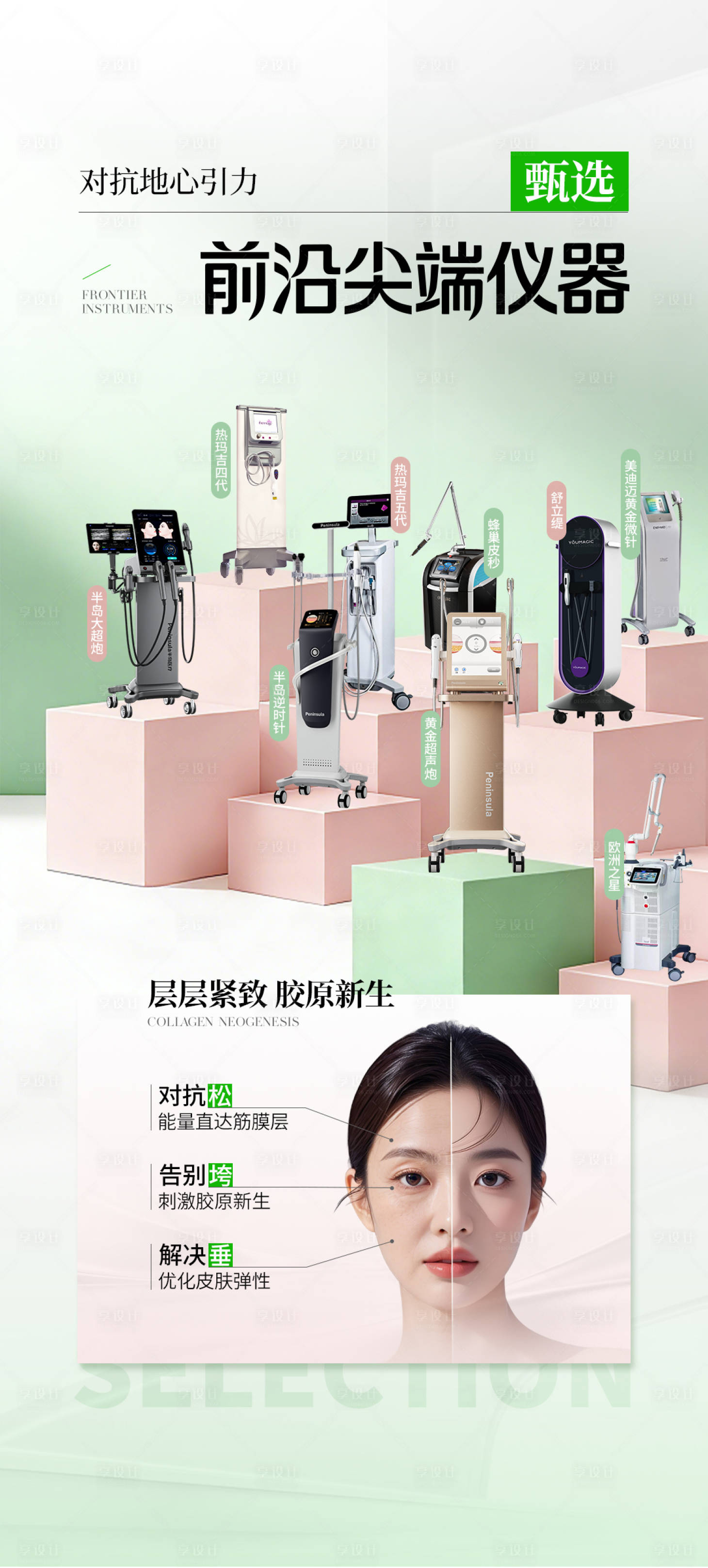 源文件下载【享设计】搜索编号：58950036344375227【医美仪器合集抗衰海报】