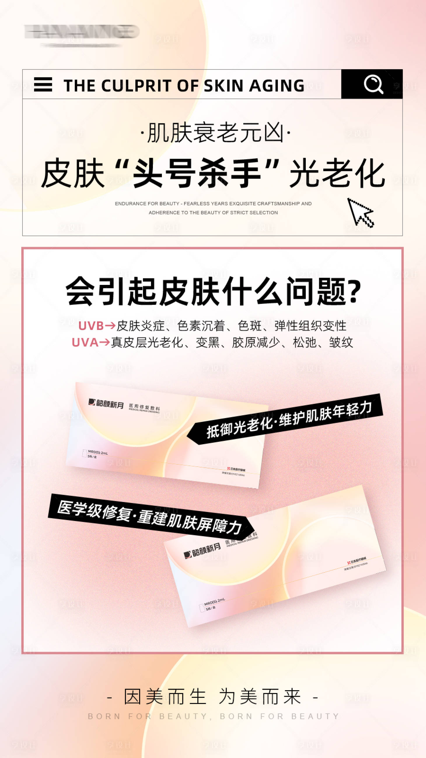 源文件下载【享设计】搜索编号：53250036360063009【医美产品简洁海报】