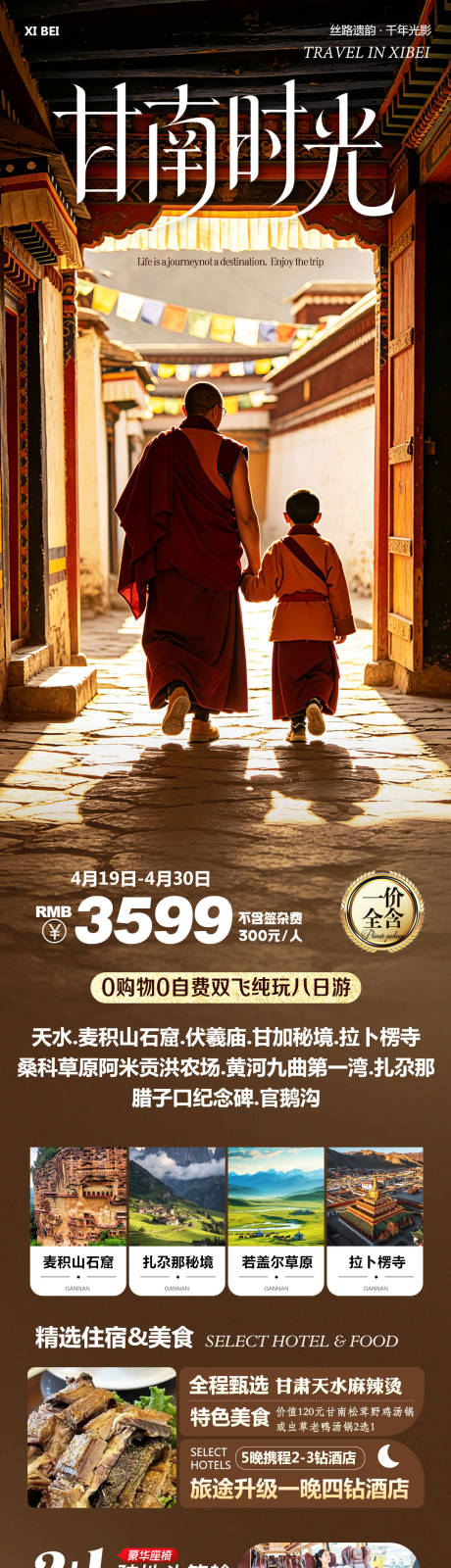 源文件下载【享设计】搜索编号：33780036574293487【西北甘南拉卜楞寺麦积山石窟时光】